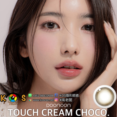 Doonoon TOUCH Cream Choco 두눈 터치크림 초코1개월 Doonoon TOUCH Cream Choco 두눈 터치크림 초코1개월